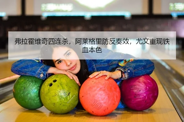 fu-la-huo-wei-qi-si-lian-sha-a-lai-ge-li-fang-fan-zou-xiao-you-wen-chong-xian-tie-xue-ben-se-2-370.jpg